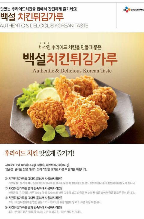 Korea CJ Beksul Chicken Frying Mix 1kg for Korean Fried Chicken Powder Fried  Chicken Mix Tepung Ayam Goreng Korea – HNJ MART