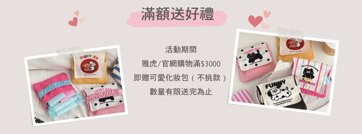 HELLO V | 滿額送好禮