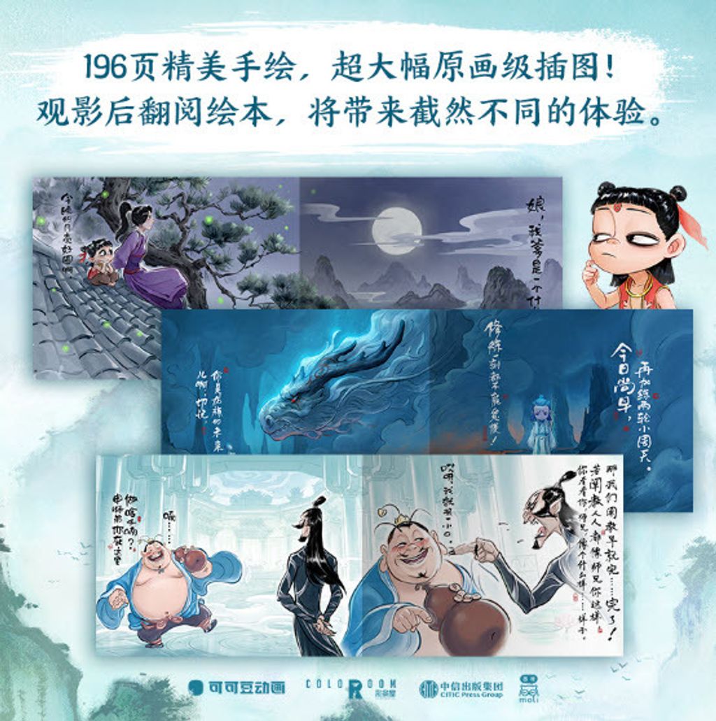 哪吒三界往事 4