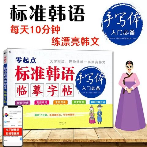 零起点标准韩语手写体临摹字帖1