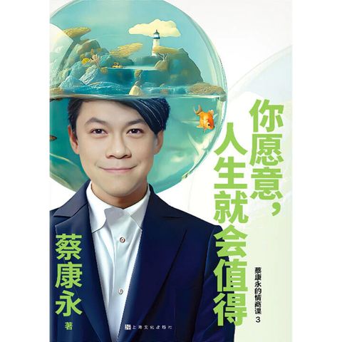 你愿意,人生就会值得1