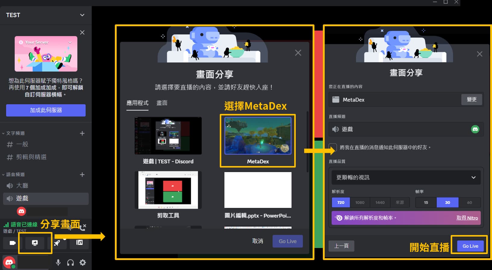 在Discord上直播Switch遊戲步驟3：開啟Discrod後分享Switch畫面