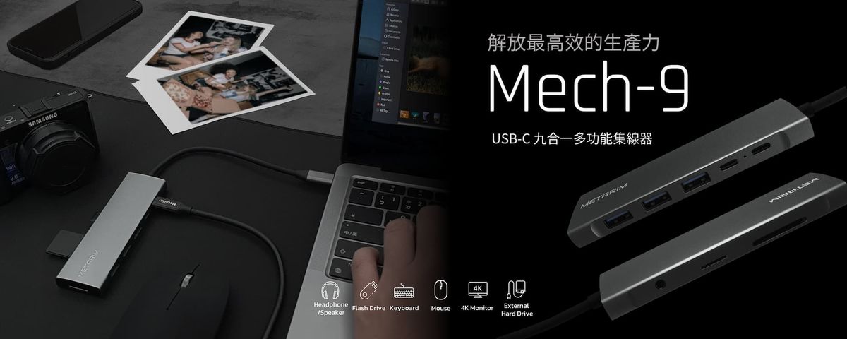 筆電接螢幕超簡單!MacBook秒變雙螢幕!最高CP值的多功能轉接器 【METARIM開箱實測】