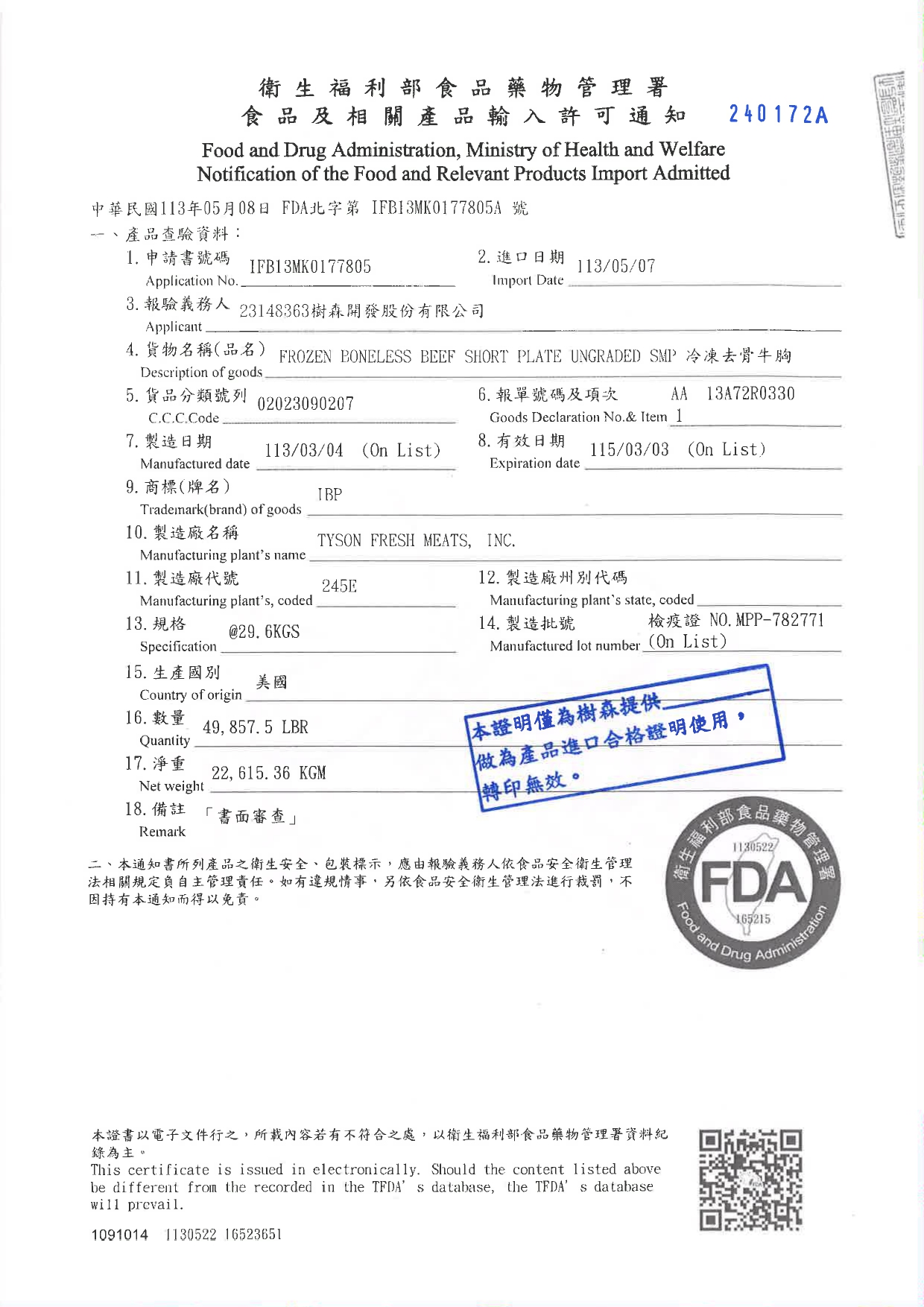 240172A _245E牛培_page-0004