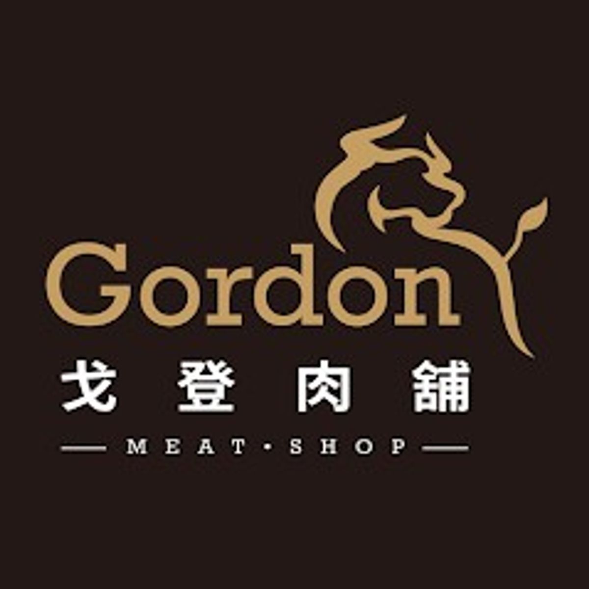 【戈登肉舖】桃園在地專業肉舖店 | 線上購物商城