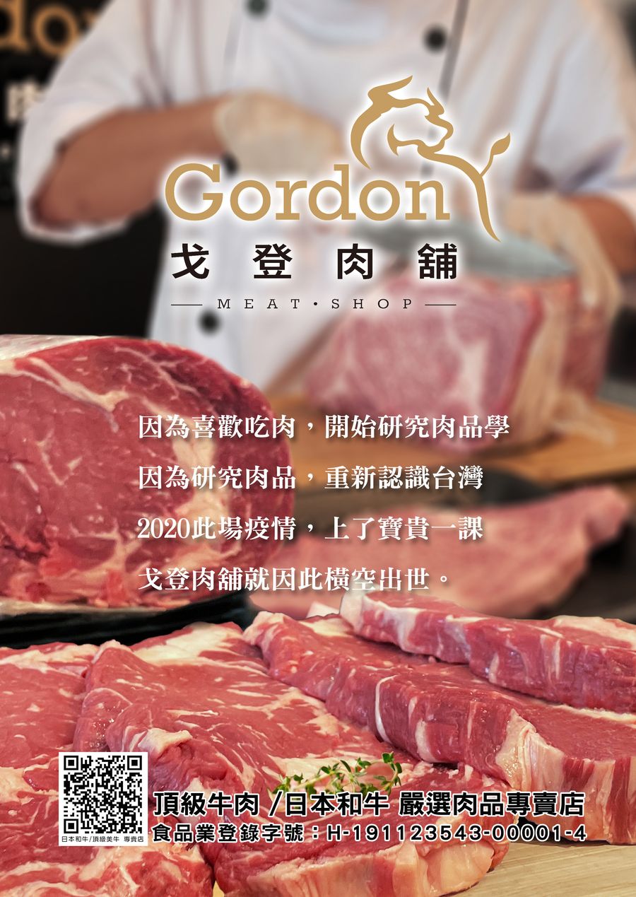 【戈登肉舖】歡慶桃園藝文店即將開幕，擴大促銷，送 ”生食級干貝" 或 "A5和牛燒肉片" | 