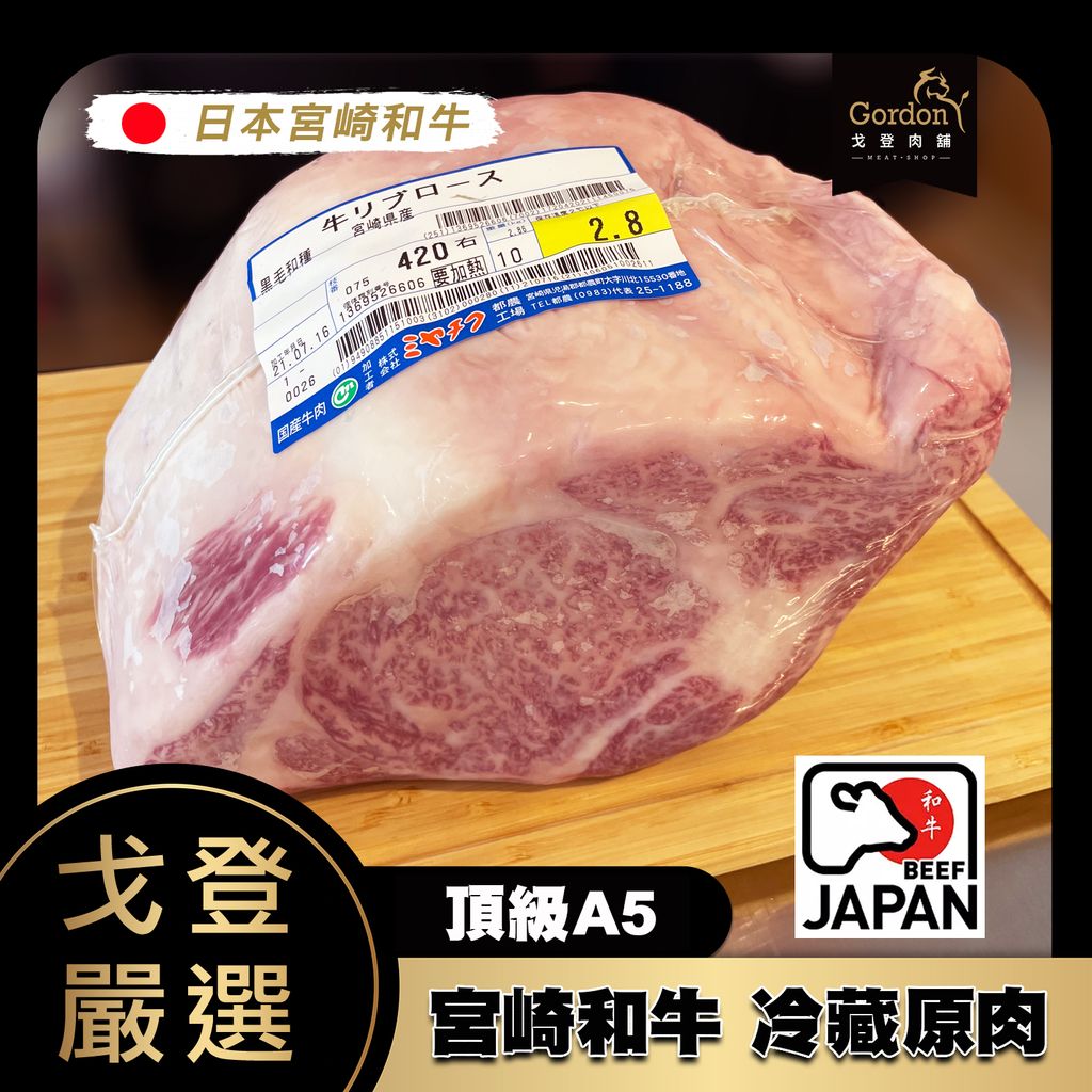 A5和牛原肉塊-宮崎縣.jpg