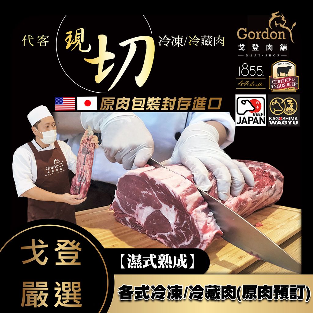 冷藏肉原肉客訂NEW.jpg