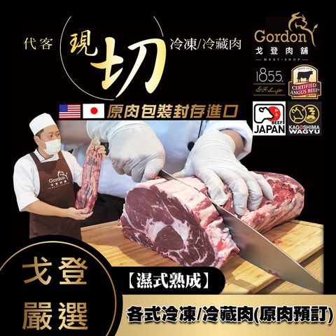 冷藏肉原肉客訂NEW.jpg