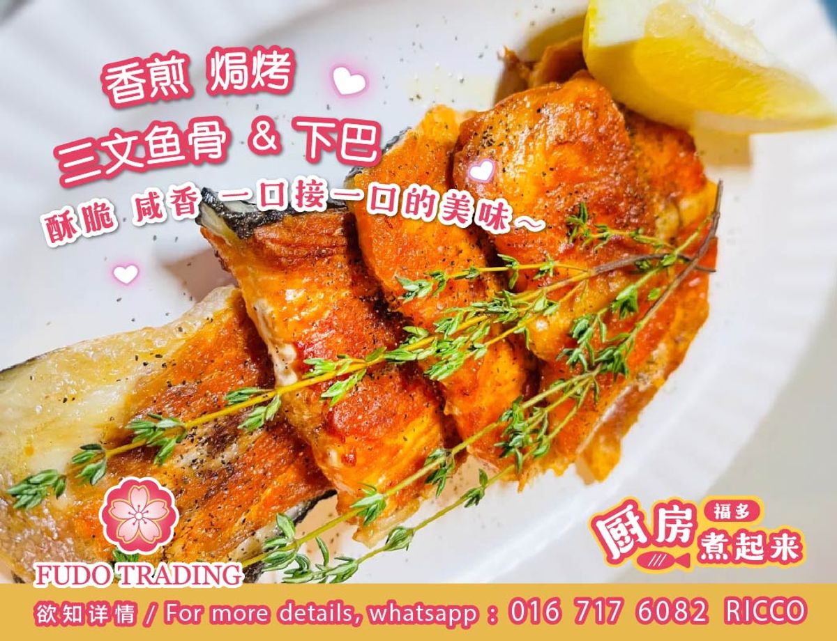 【餐桌上的平价美食：三文鱼骨&鱼下巴】煮起来～