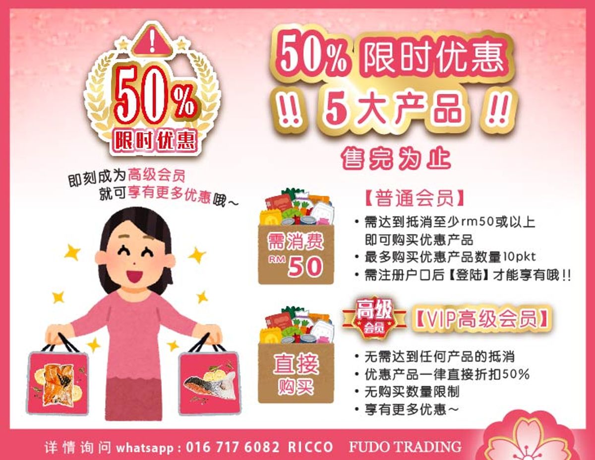 50%限时优惠🔥5大产品🔥售完为止