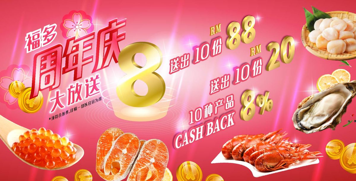 福多Fudo欢庆8周年 🎊🧧🎊奖金点数Cash Back 即买即赚‼️只在9月份‼️