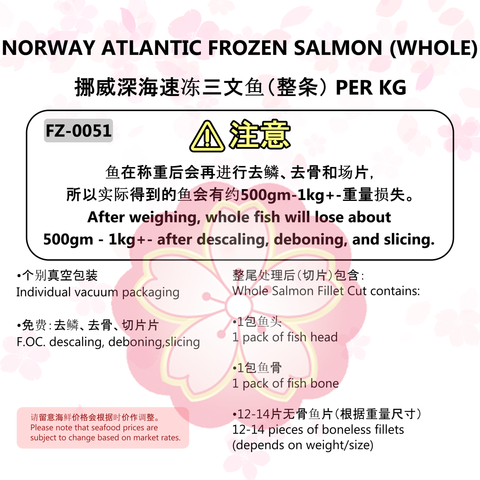 FZ-0051 NORWAY ATLANTIC FROZEN SALMON (WHOLE)  挪威深海速冻三文鱼（整条） PER KG——with code