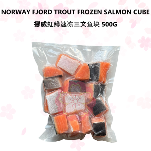 NORWAY FJORD TROUT FROZEN SALMON CUBE 挪威虹鳟速冻三文鱼块