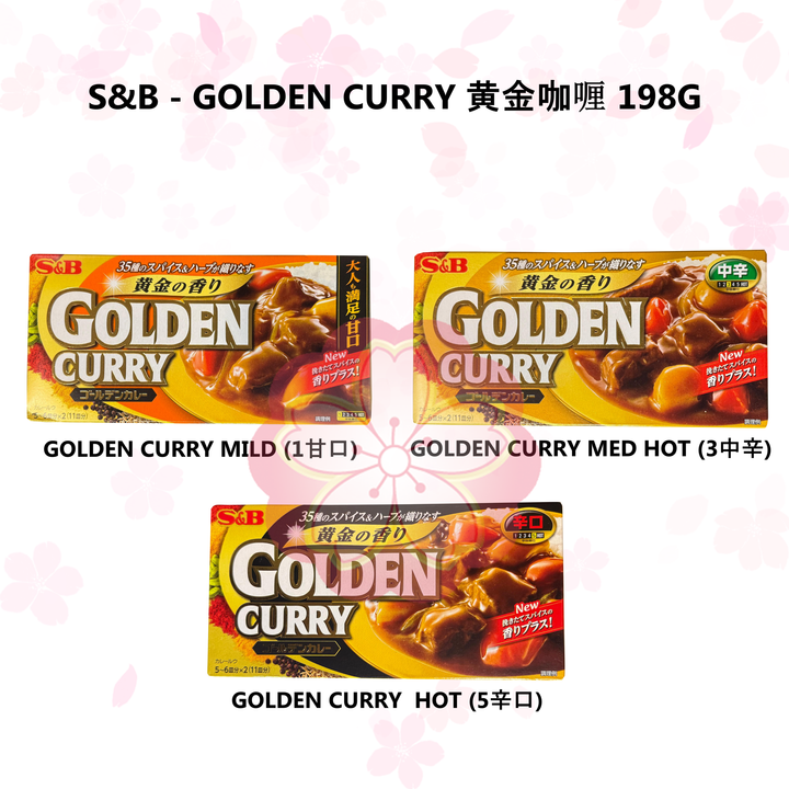 S&B - GOLDEN CURRY 黄金咖喱 198G