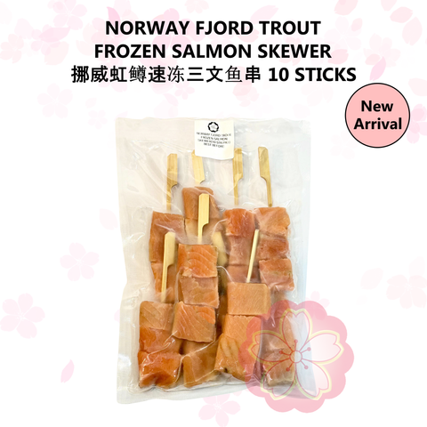 NORWAY FJORD TROUT FROZEN SALMON SKEWER 挪威虹鳟速冻三文鱼串 10 STICKS_NA