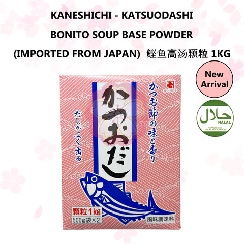 KANESHICHI - KATSUODASHI BONITO SOUP BASE POWDER (IMPORTED FROM JAPAN)  鲣鱼高汤颗粒 1KG_NA