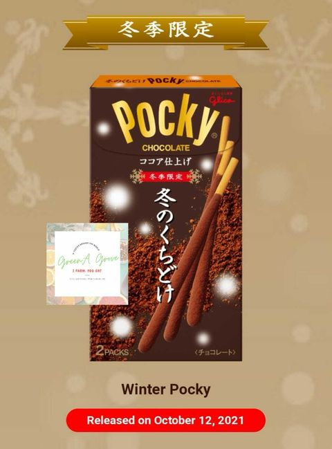 Japan Premium Glico Pocky Winter Limited Chocolate Luxury ~ Winter Fudge Pocky 「冬ポッキー」[2].jpeg