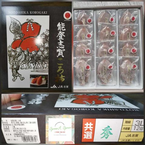 Japan Premium Noto-Shika Korogaki Dried Persimmons 日本特秀能登志賀ころ柿