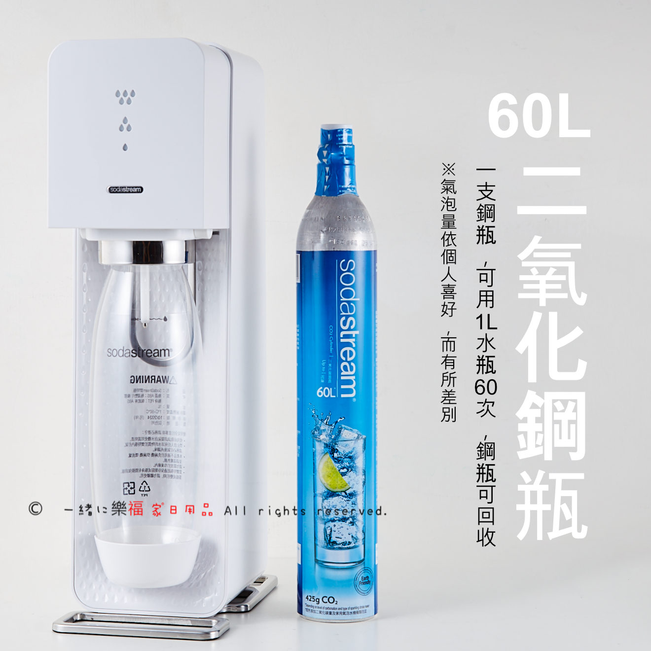 【sodastream】Source 氣泡水機