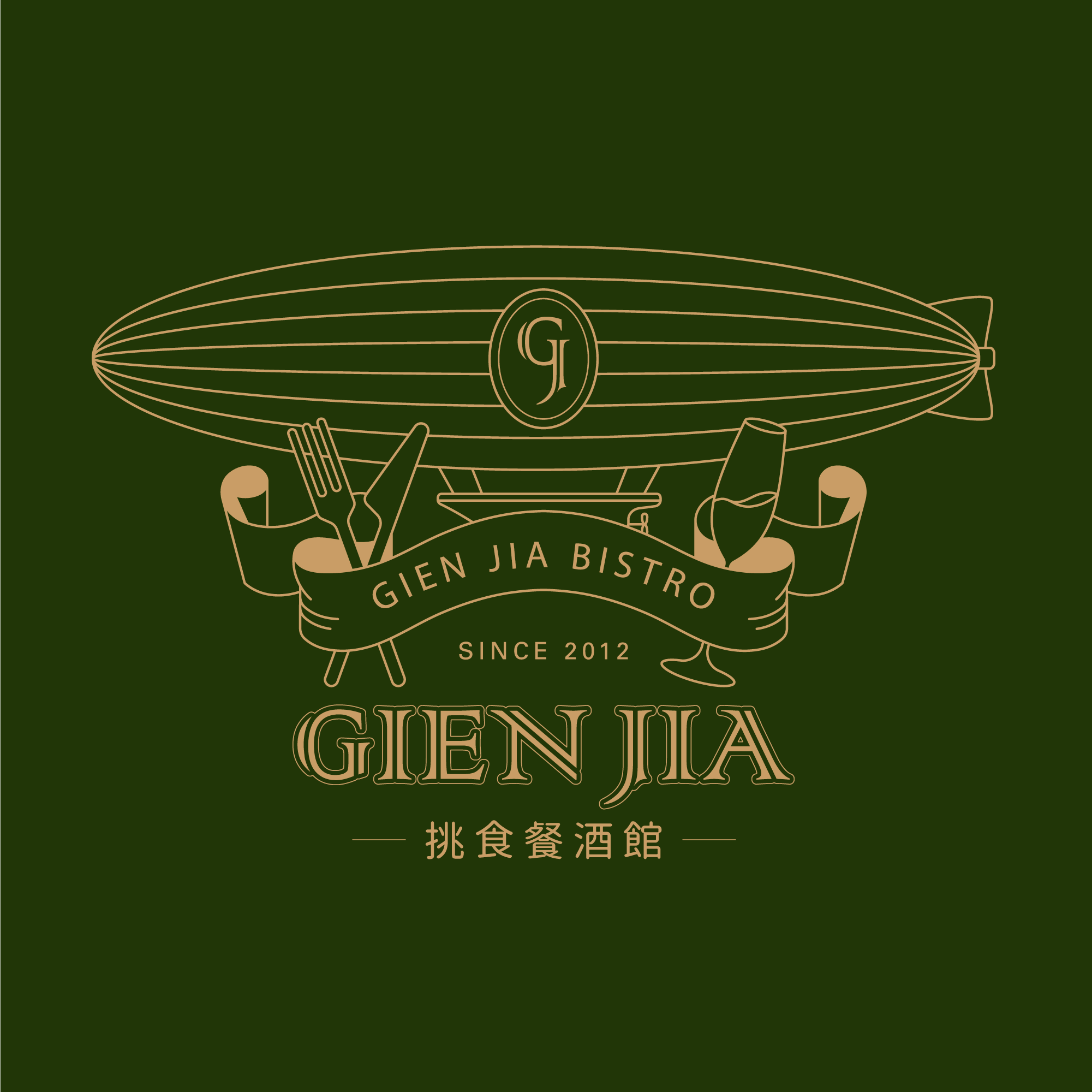 GIEN JIA 挑食