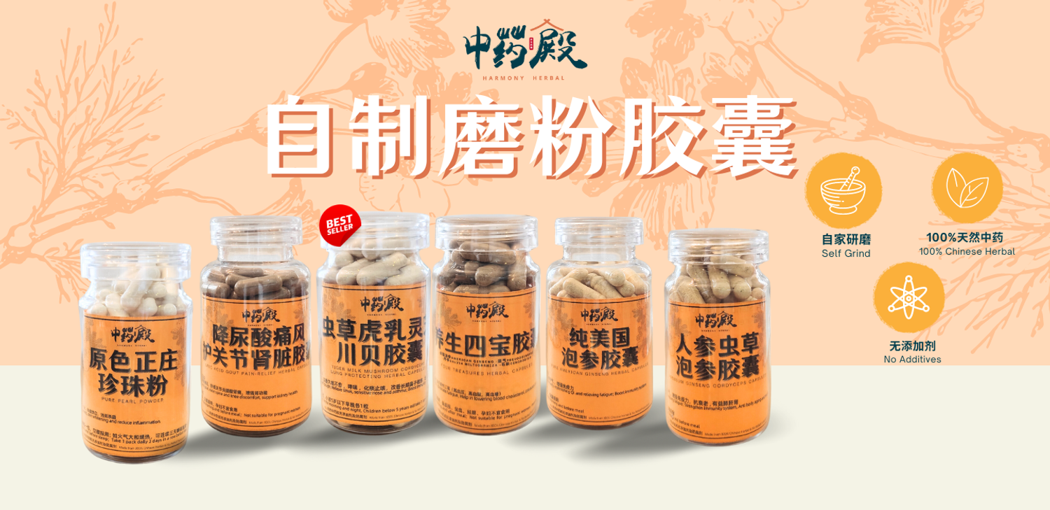 Harmony Herbal 中药殿 | 