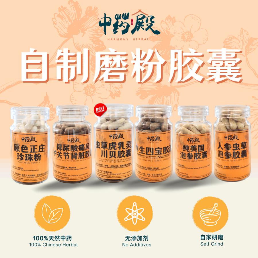 Harmony Herbal 中药殿 | 