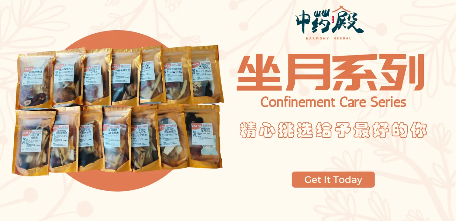 Harmony Herbal 中药殿 | 
