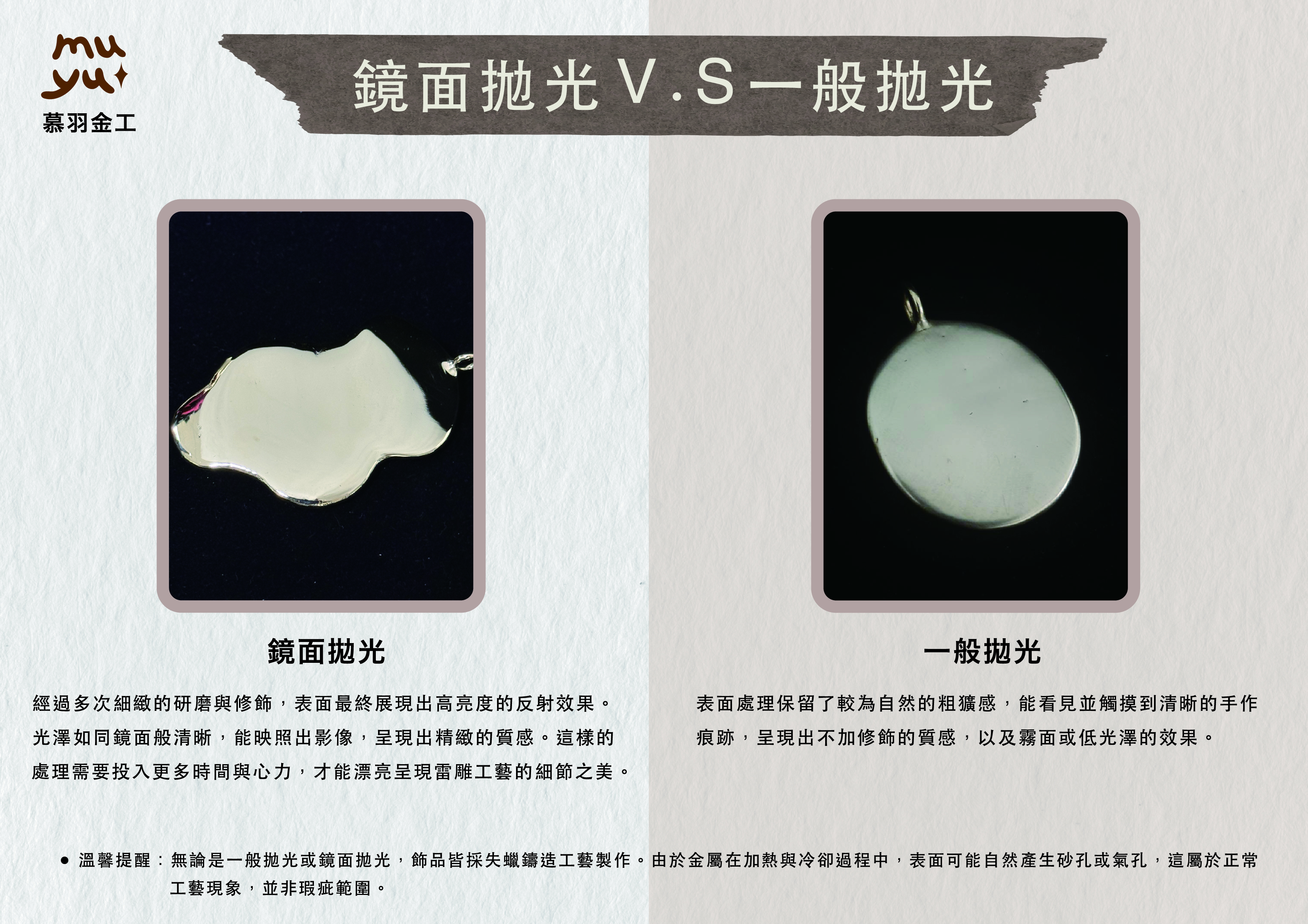 鏡面拋光vs一般拋光