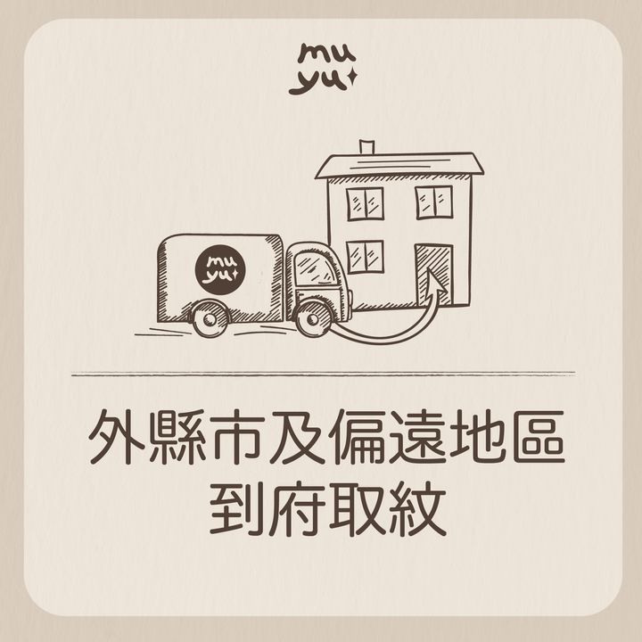 到府取紋_工作區域 1 複本