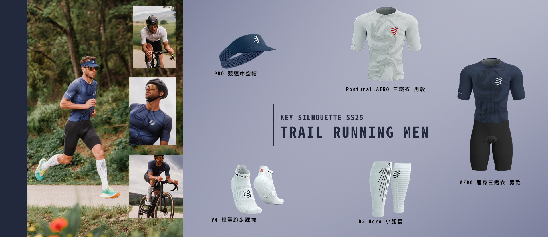 Compressport 穿搭系列