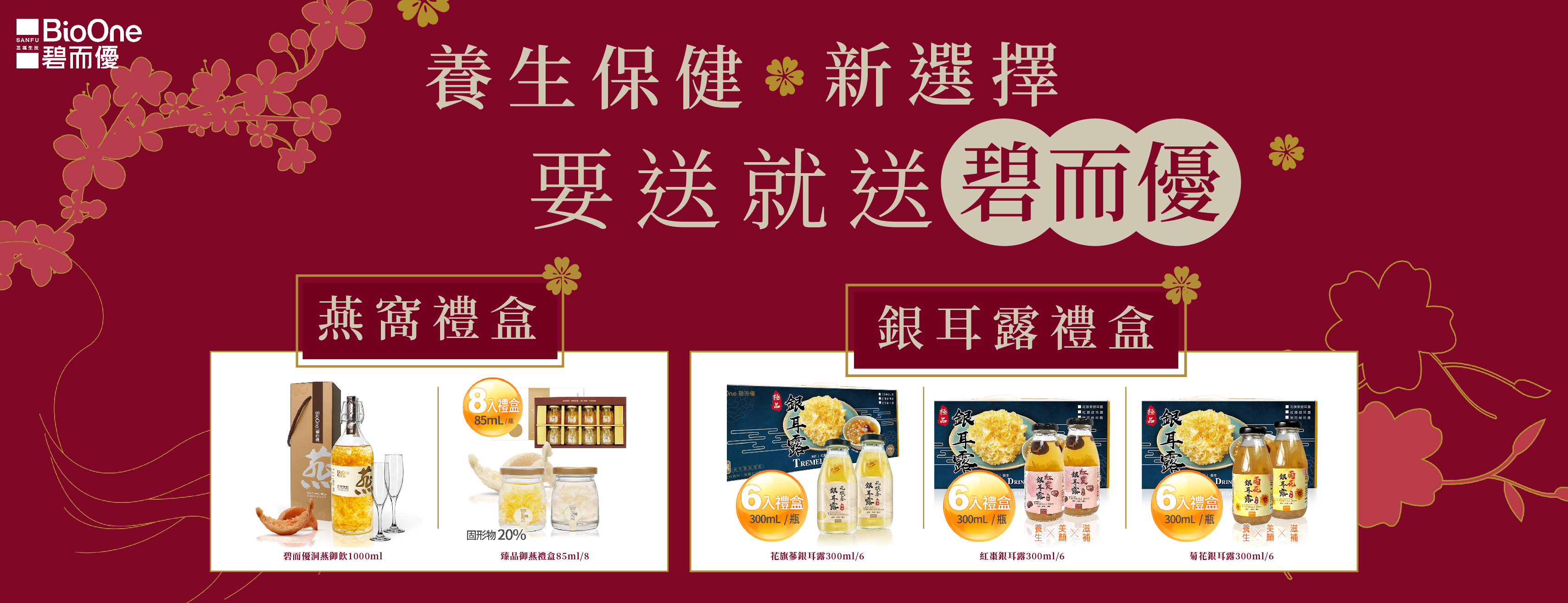 碧而優 Bio1 Banner