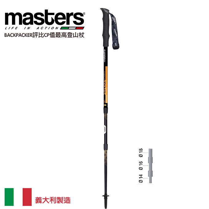 義大利【MASTERS】Sherpa CSS 超輕避震登山杖(海棉握把)