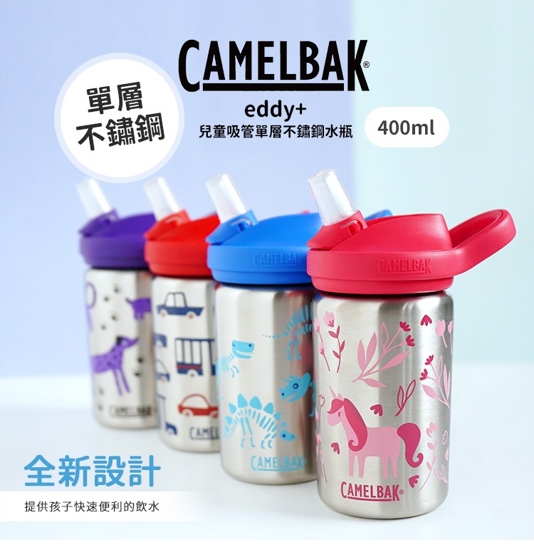 【CAMELBAK】400ml eddy+ 兒童吸管單層不鏽鋼水瓶(兒童水壺)-2