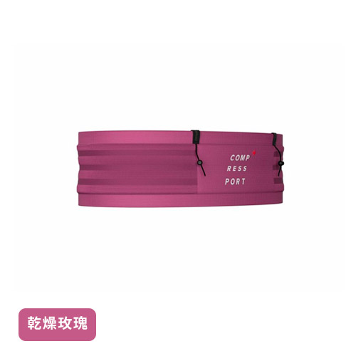 寬版自由腰帶2.0 Pro FreeBelt (乾燥玫瑰)