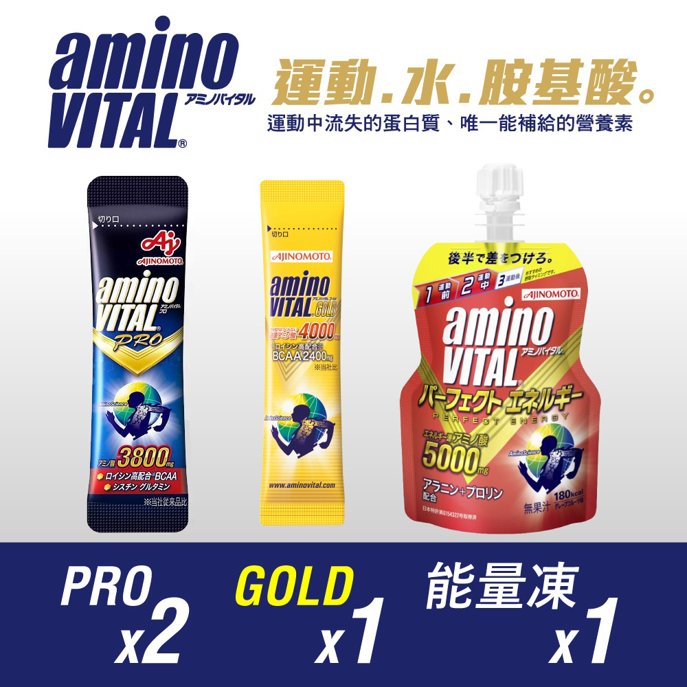 aminoVITAL®-【半馬】能量補給組合包(PRO2+GOLD1+能量凍1)