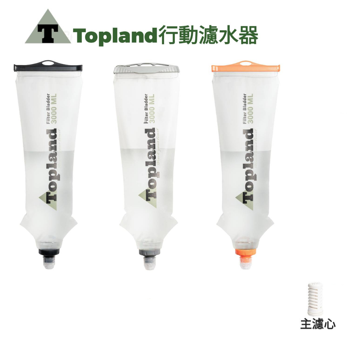 Topland 行動濾水器 3L-簡配