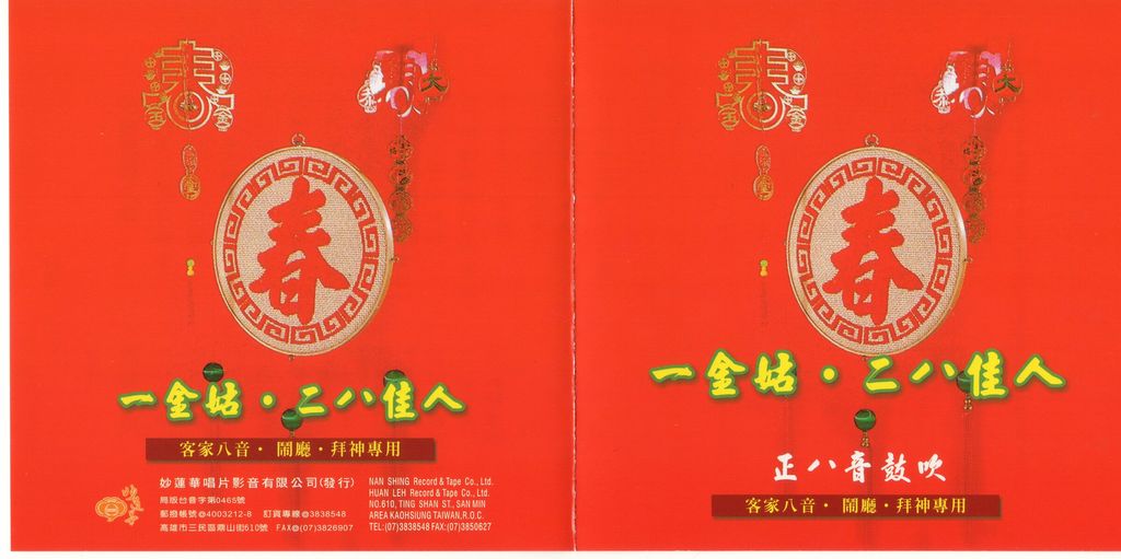 CE-3105 一金姑 二八佳人.jpg