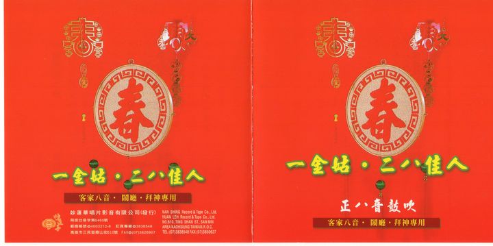 CE-3105 一金姑 二八佳人.jpg