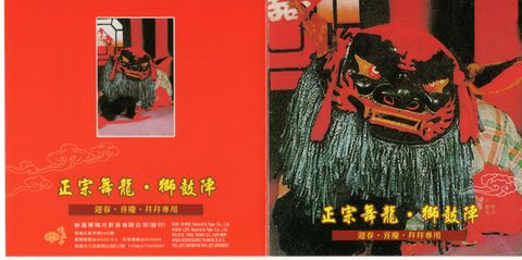 CE-3106  正宗舞龍 獅鼓陣.jpg