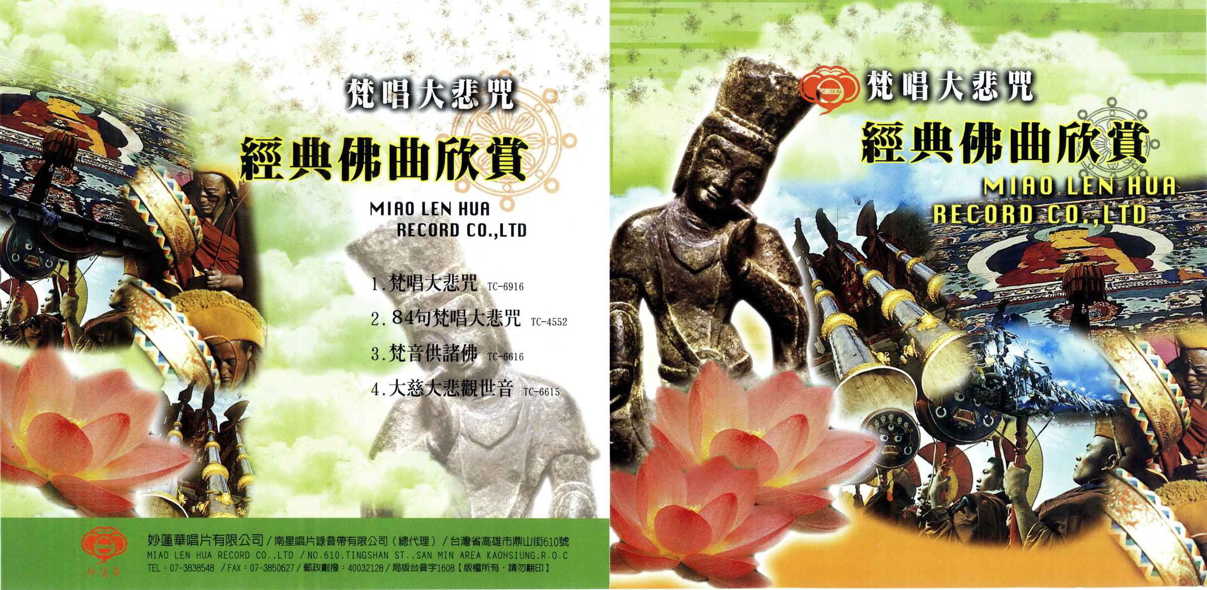 CO-2101 經典佛曲欣賞-梵唱大悲咒– 妙蓮華-宗教生活用品專業品牌 CO-2101 經典佛曲欣賞-梵唱大悲咒– 妙蓮華-宗教生活用品專業品牌