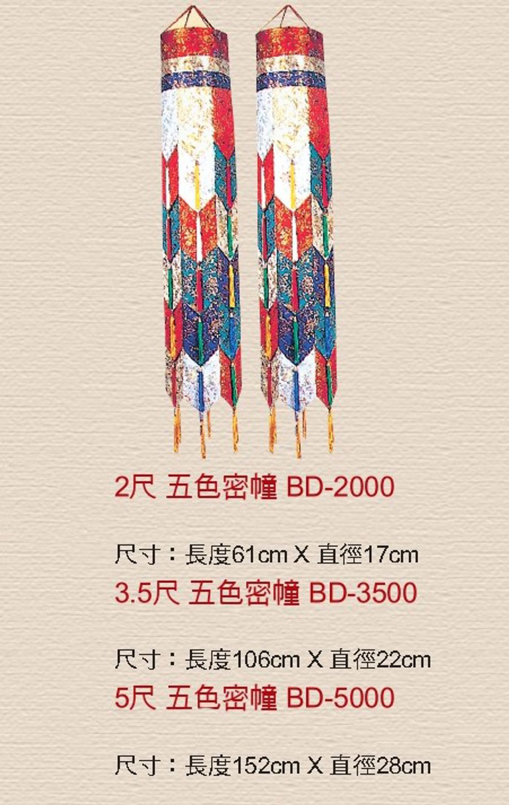 BD 五色密幢.jpg