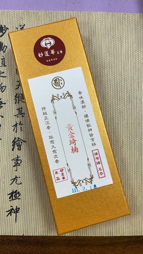 黃金琦楠1
