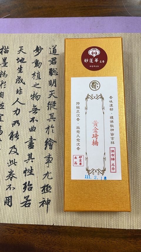黃金琦楠2