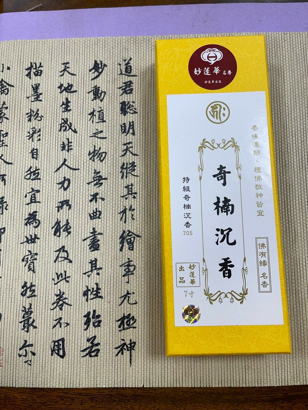 琦楠沉香4