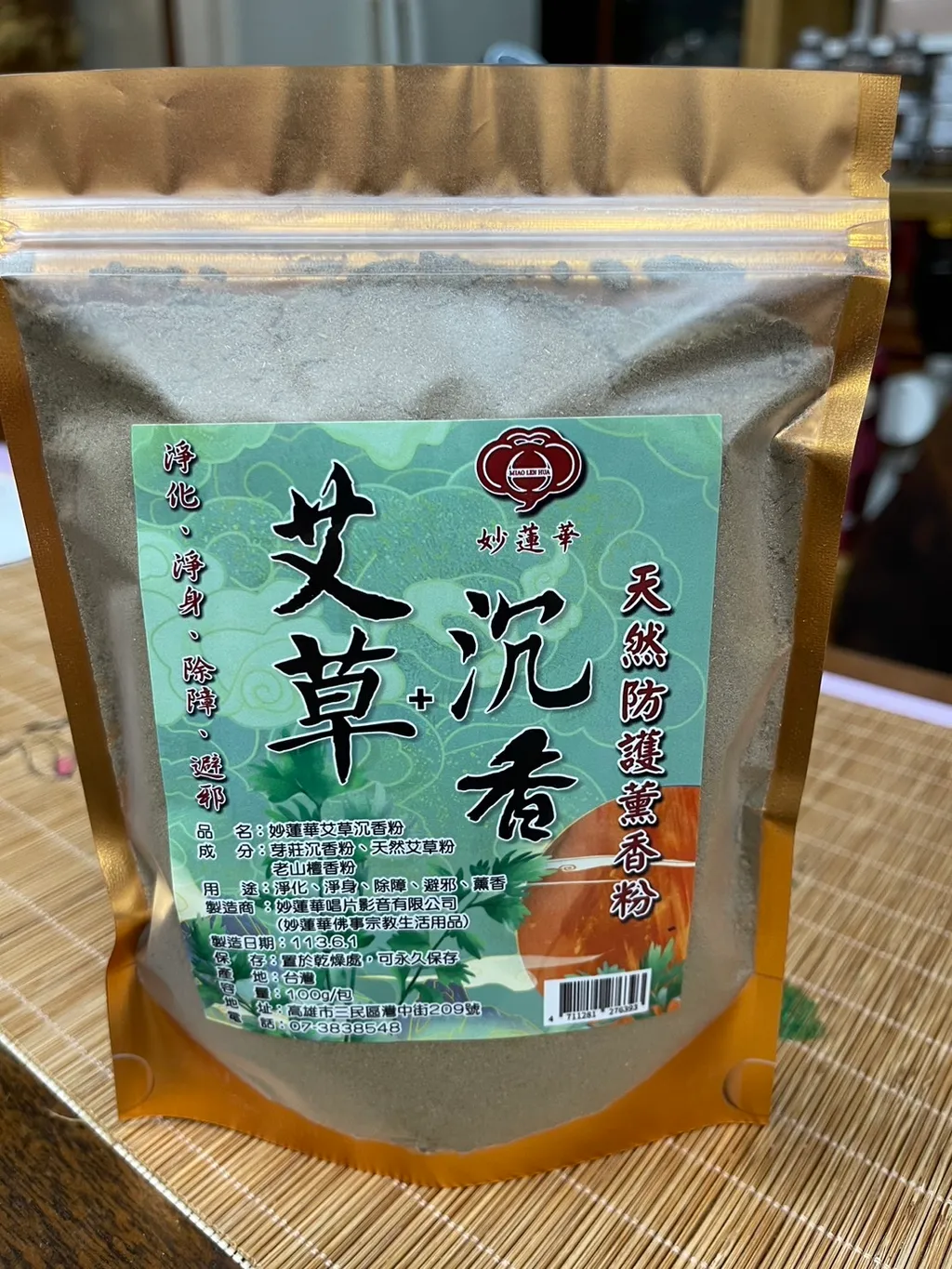 艾草沉香