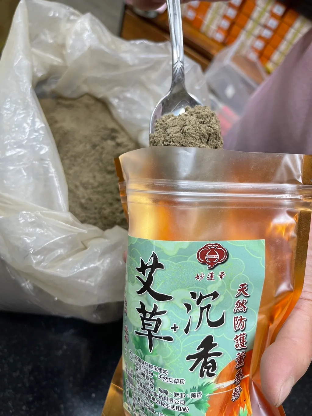 艾草沉香2