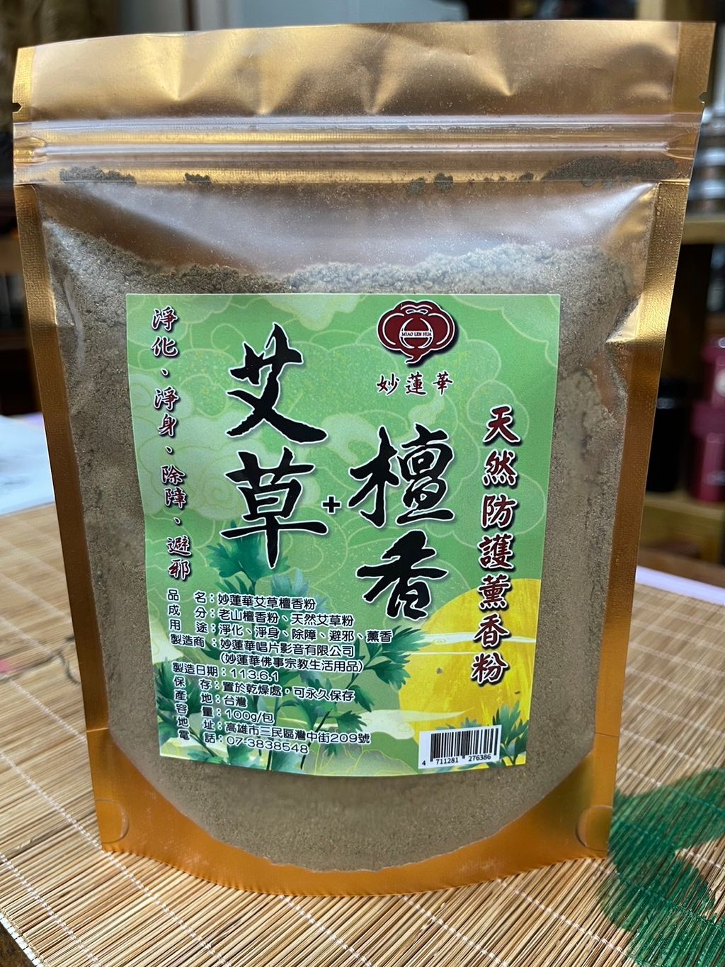 艾草檀香