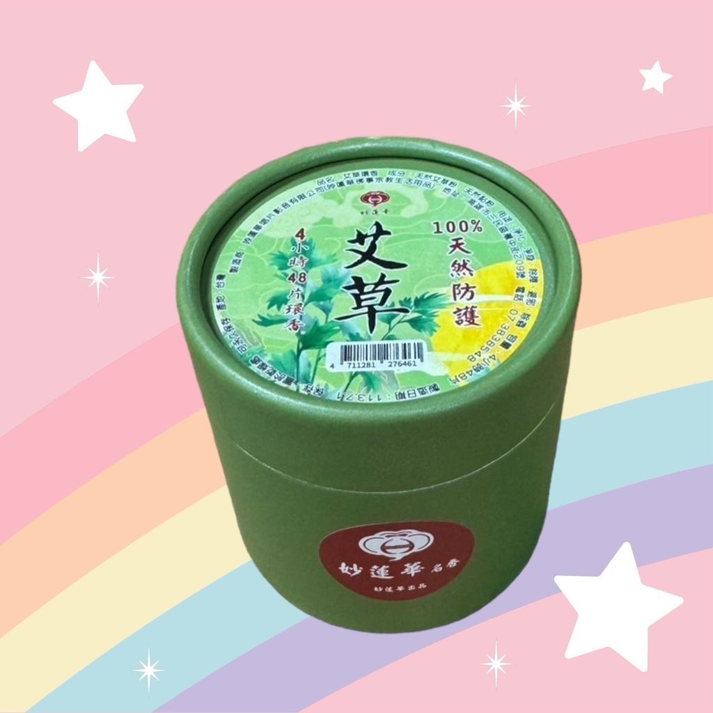 艾草48