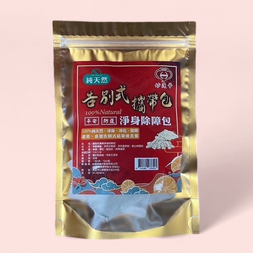 告別式攜帶包